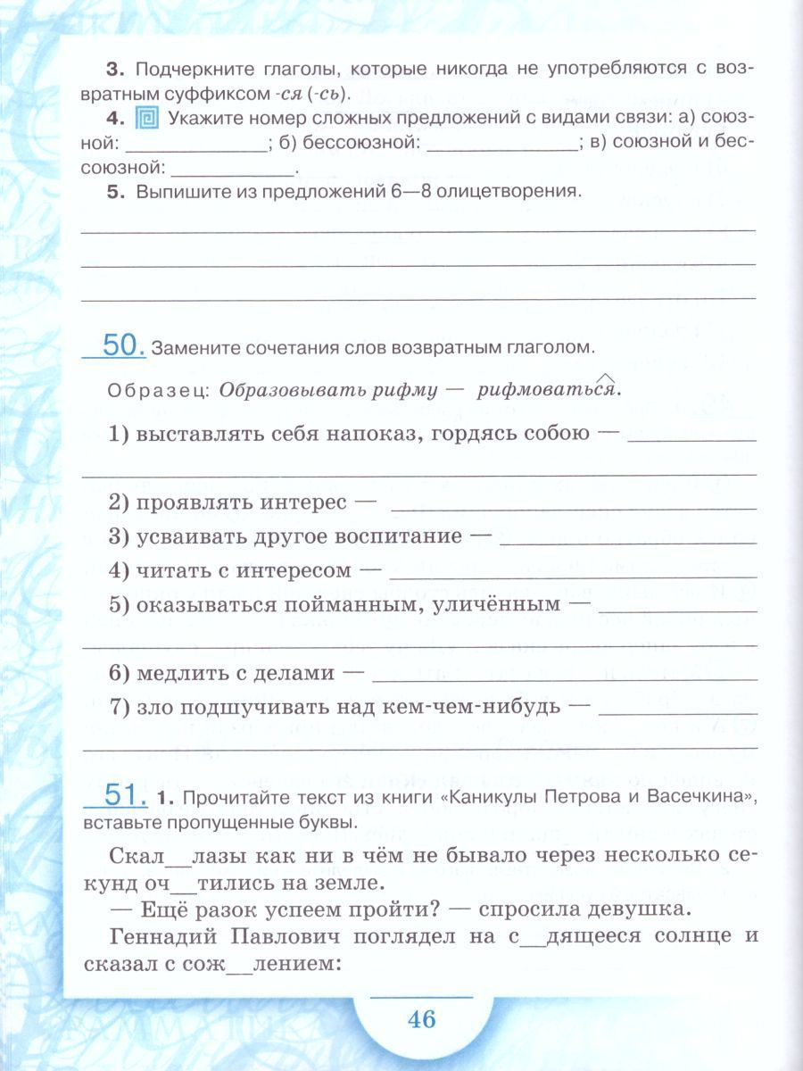 Обложка книги Русский язык 5 класс. Рабочая тетрадь. Часть 4. ФГОС, Автор Склярова В.Л. Фомина Т.В., издательство Русское слово | купить в книжном магазине Рослит