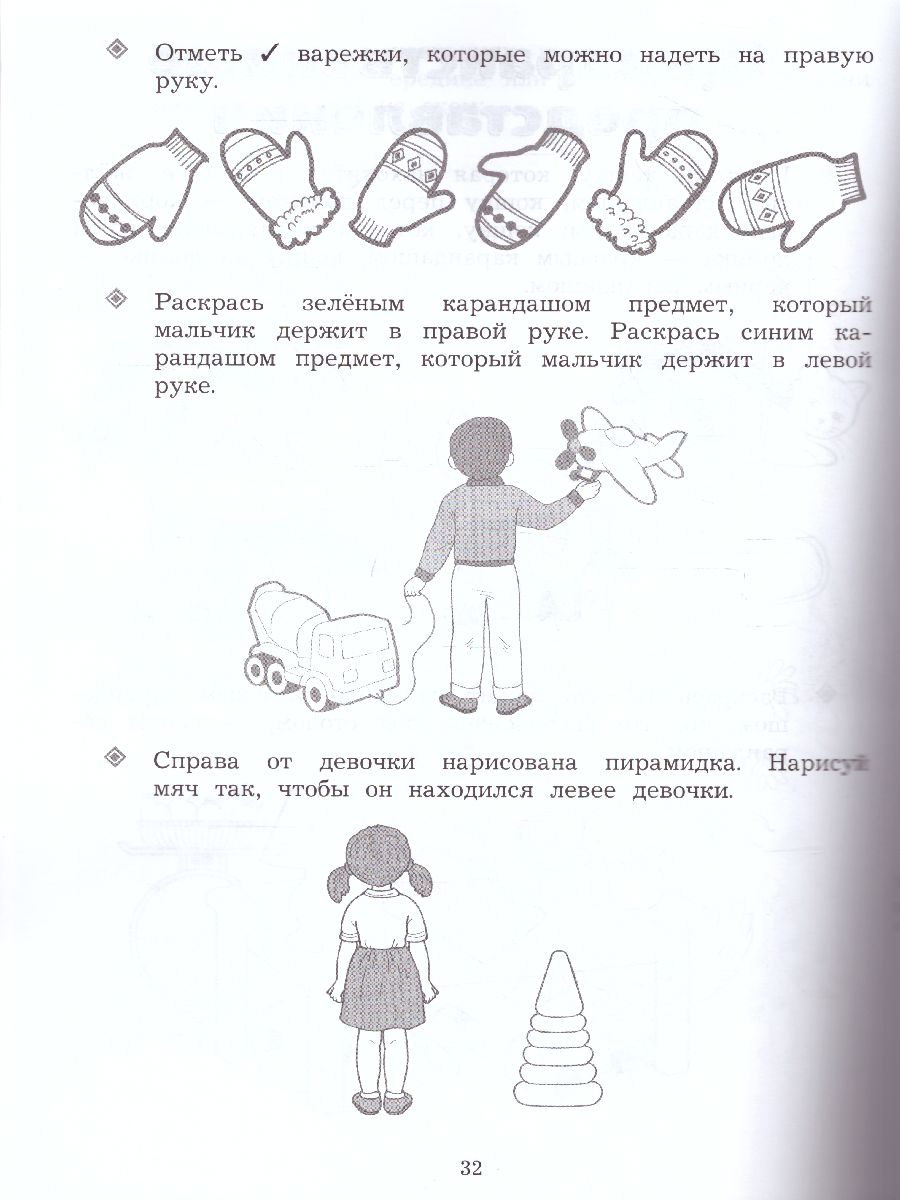 картинка Готовимся к школе. Пособие для будущих первоклассников от магазина Рослит