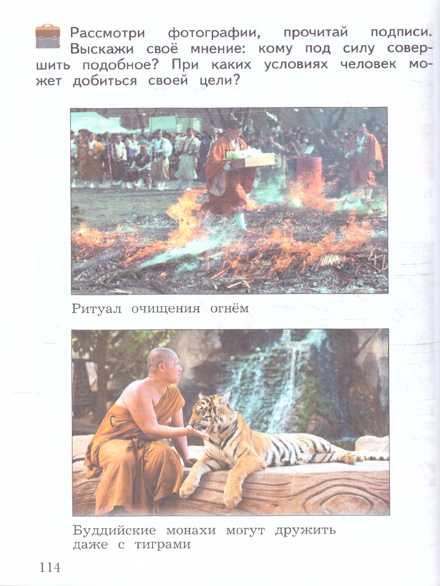 Обложка книги Основы мировых религиозных культур 4 класс. ОРКСЭ. Учебное пособие, Автор Виноградова Н. Ф., издательство Просвещение | купить в книжном магазине Рослит