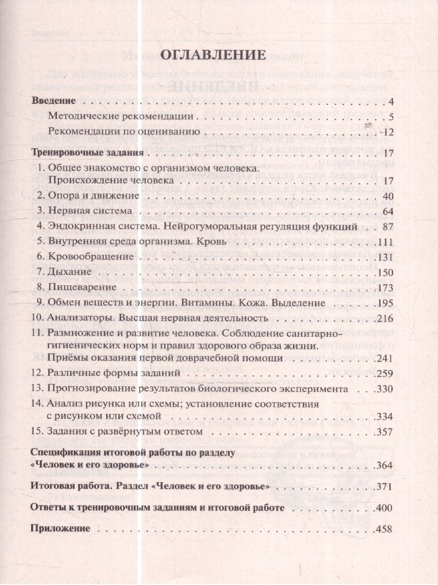 Обложка книги ЕГЭ и ОГЭ-2023. Биология. Раздел "Человек и его здоровье", Автор Кириленко А.А., издательство ЛЕГИОН | купить в книжном магазине Рослит