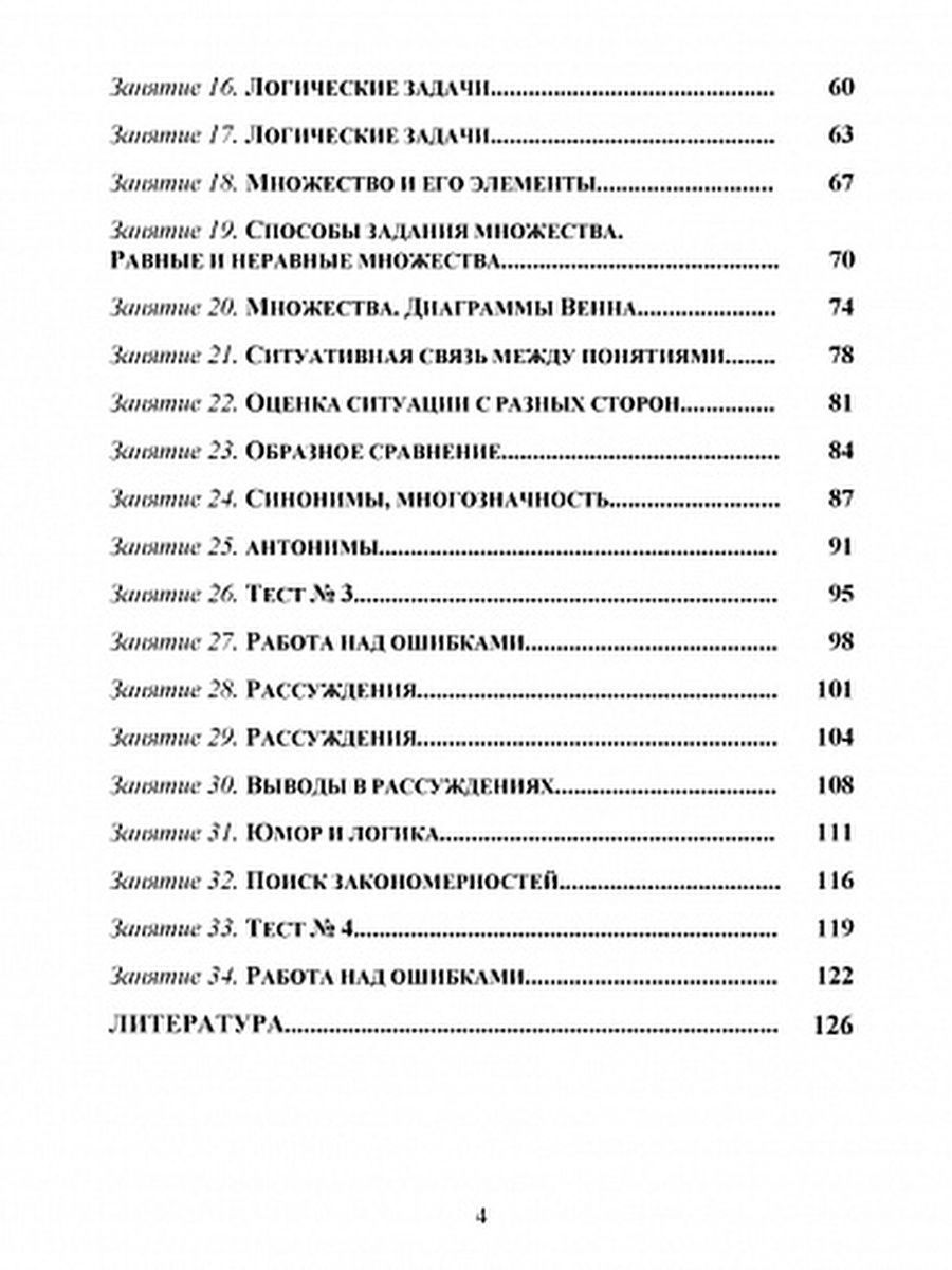 Обложка книги В мире логики 4 класса. Методика. Программа внеурочной деятельности, Автор Еферина С.С., издательство Планета | купить в книжном магазине Рослит