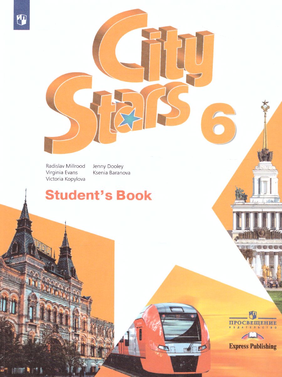 Обложка книги Английский язык 6 класс. Учебное пособие, Автор Мильруд Р.П. Дули Д. Эванс В., издательство Просвещение | купить в книжном магазине Рослит