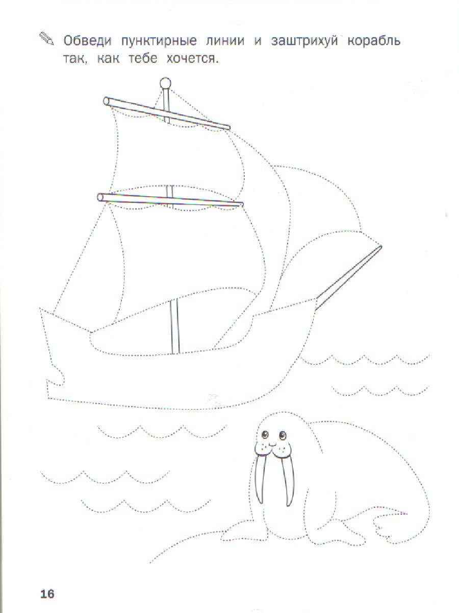 Обложка книги По дороге в школу. Прописи Учимся штриховать, Автор Чиркова С.В., издательство Вако | купить в книжном магазине Рослит