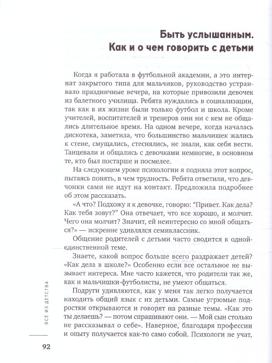 Обложка книги Все из детства: как воспитать счастливого человека, Автор Шунина Л., издательство Феникс ТД                                          | купить в книжном магазине Рослит