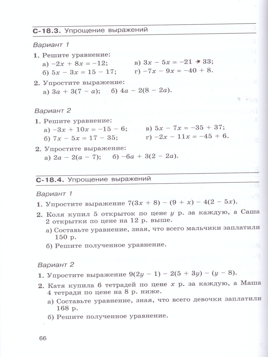 Обложка книги Математика 6 класс. Самостоятельные работы. ФГОС, Автор Зубарева И.И. Мильштейн М.С. Лепешонкова И.П., издательство Мнемозина | купить в книжном магазине Рослит