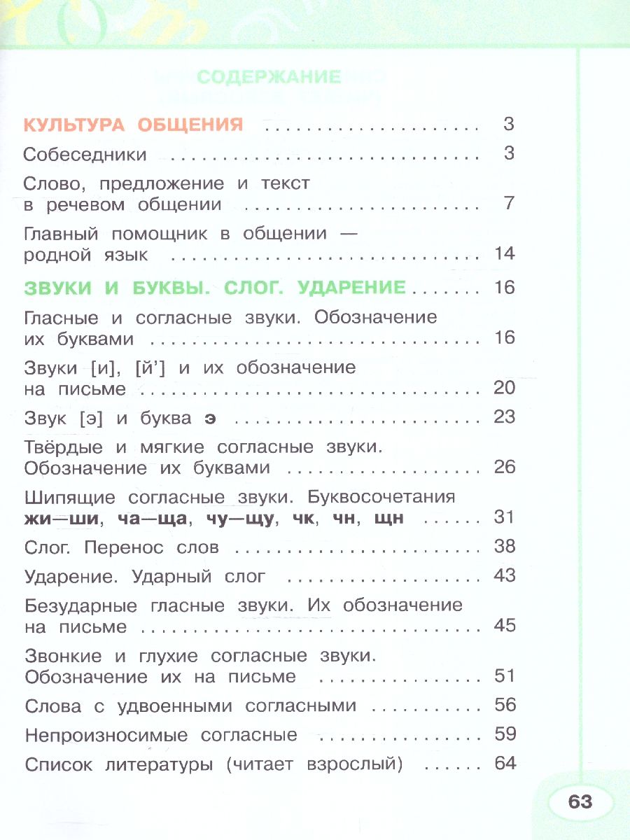 Обложка книги Русский язык 2 класс. Рабочая тетрадь в 2-х частях. Часть 1. К новому учебному пособию, Автор Климанова Л.Ф. Бабушкина Т.В., издательство Просвещение | купить в книжном магазине Рослит