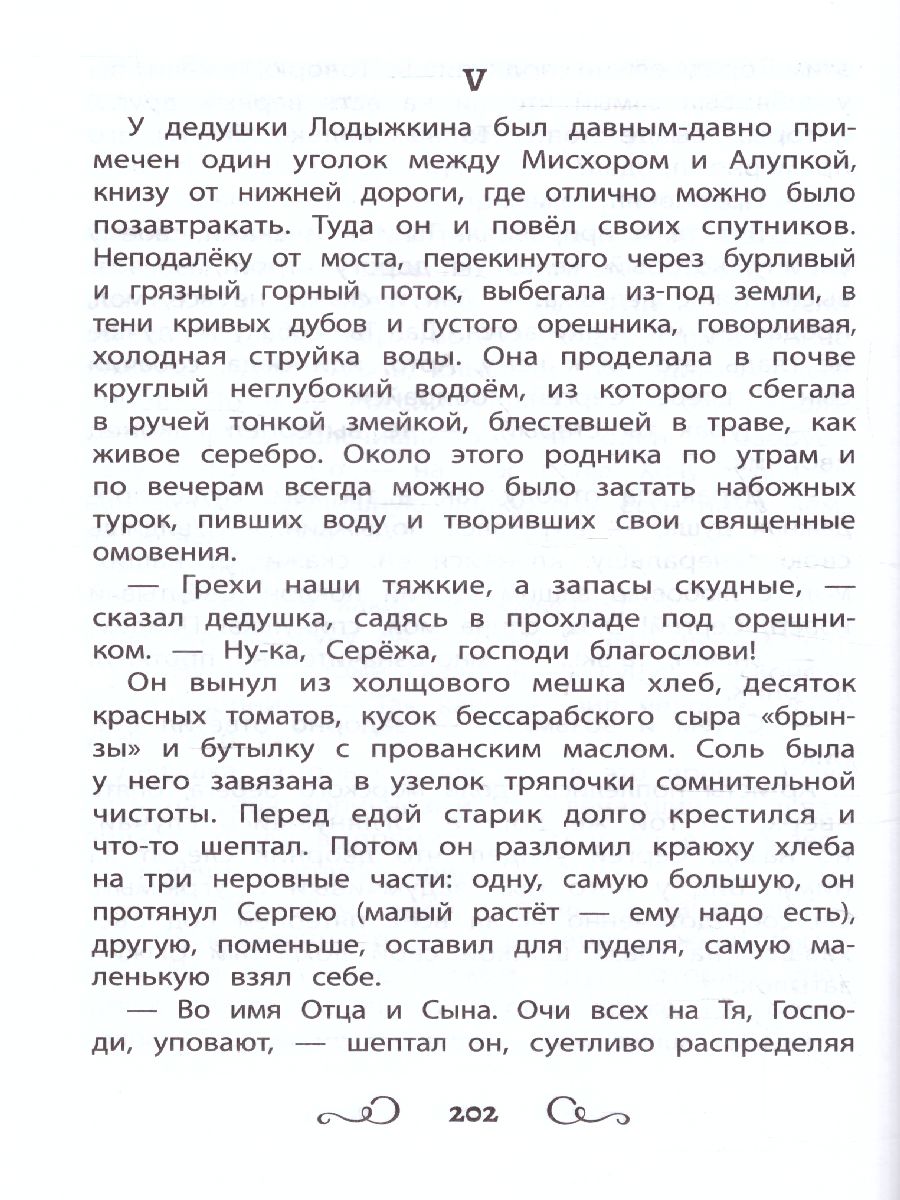 Обложка книги Хрестоматия по чтению 3 класс. без сокращений / Школьная программа по чтению, Автор , издательство Феникс ТД                                          | купить в книжном магазине Рослит