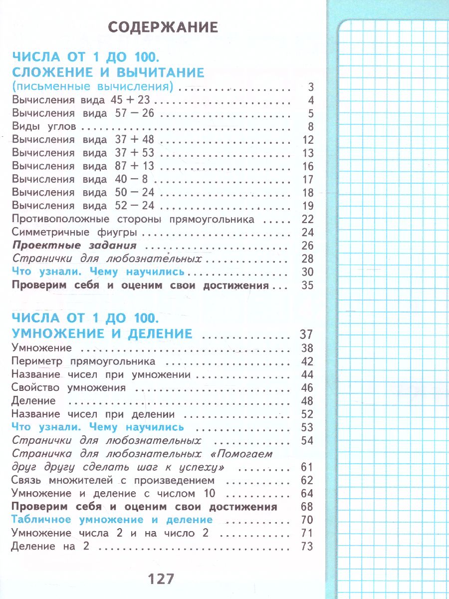 Обложка книги Математика. Первый год обучения. Часть 3. УМК "Школа России" (Эффективная начальная школа), Автор Моро М.И. Волкова С.И. Степанова С.В., издательство Просвещение | купить в книжном магазине Рослит