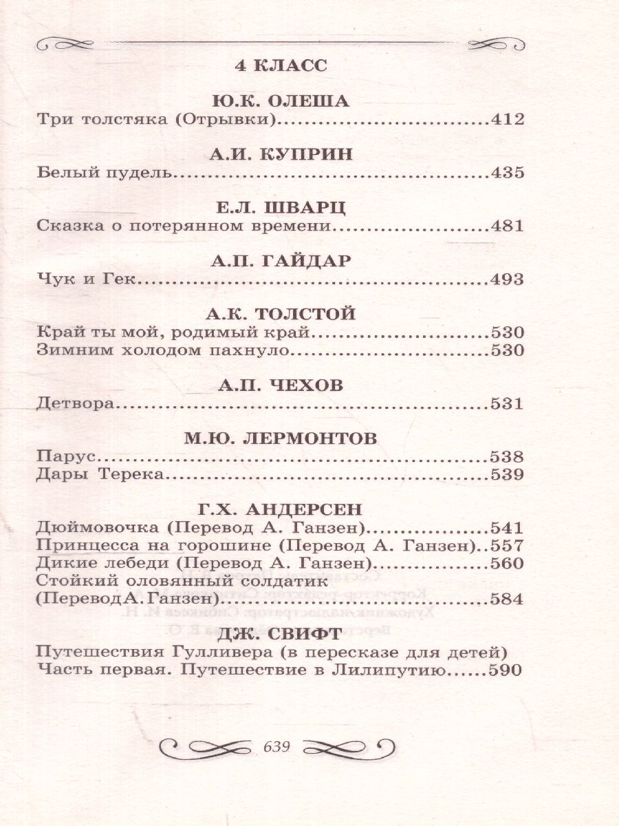 Обложка книги Внеклассное чтение. Иллюстрированная хрестоматия для 1-4 классов. ФГОС, Автор Толстой Л.Н. Осеева В.А. Даль В.И., издательство Хит-Книга                                          | купить в книжном магазине Рослит