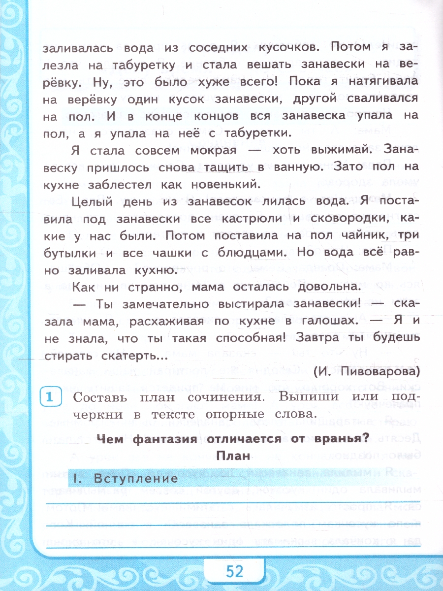Обложка книги Литературное чтение 4 класс. Учимся писать сочинение. Новый ФП, Автор Птухина А.В., издательство Экзамен | купить в книжном магазине Рослит