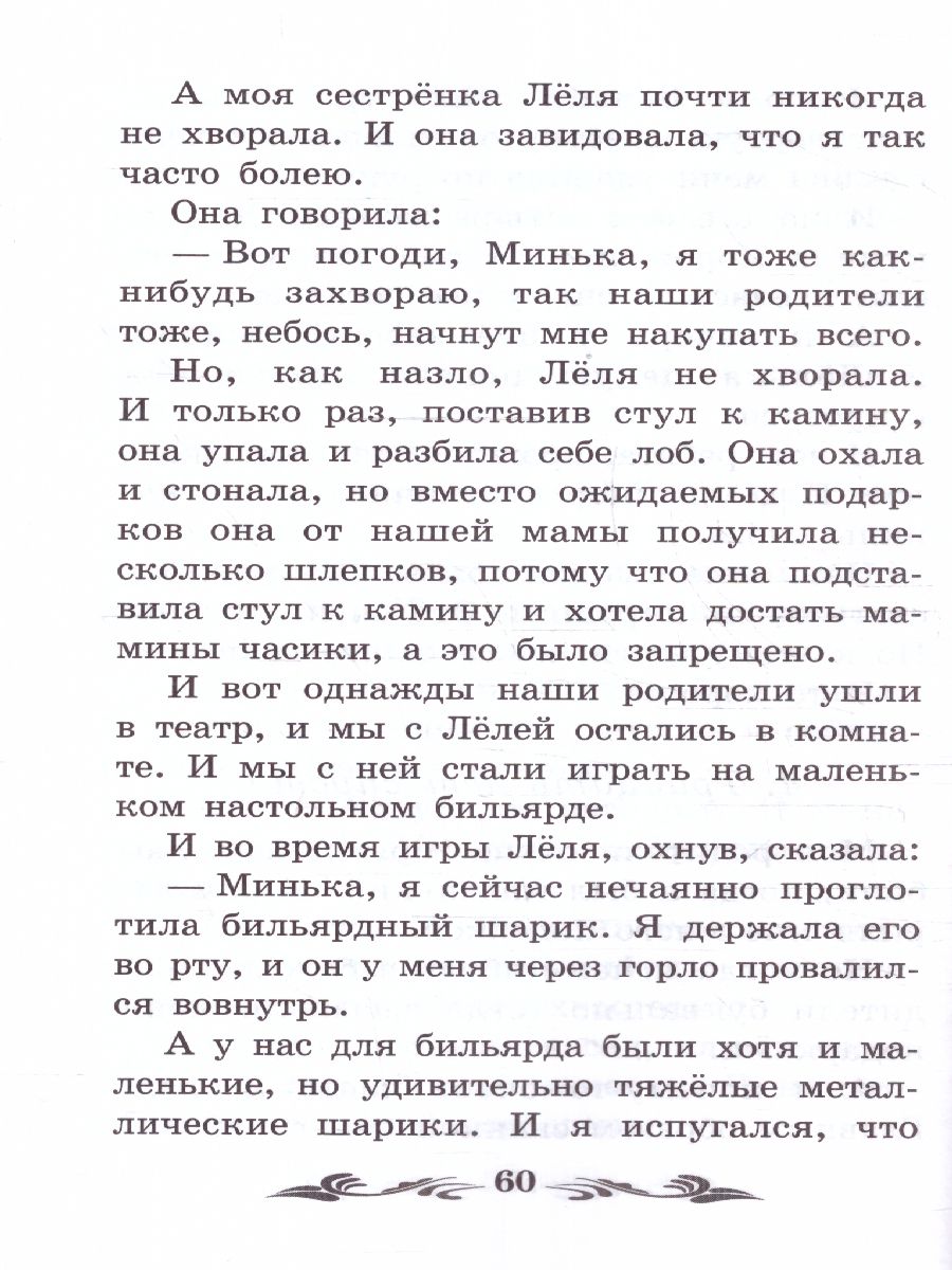 Обложка книги Про Лёлю и Миньку: рассказы, Автор Зощенко М. М., издательство Феникс ТД                                          | купить в книжном магазине Рослит