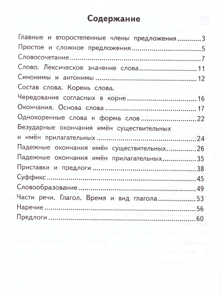 Обложка книги Тетрадь упражнений по Русскому языку 3 класс, Автор Мисаренко Г.Г., издательство МТО инфо | купить в книжном магазине Рослит