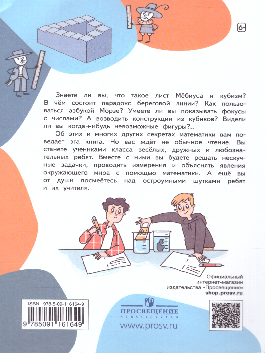 Обложка книги Нескучные математические рассказы. Книга для осознанного чтения, Автор Ткачёва М. В., издательство Просвещение/Союз                                   | купить в книжном магазине Рослит