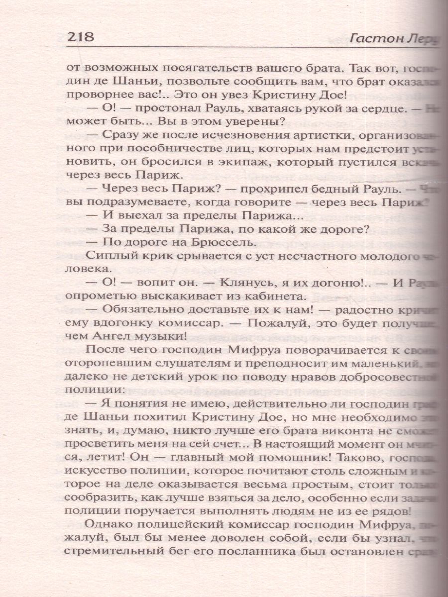 картинка Призрак Оперы. Зарубежная классика от магазина Рослит