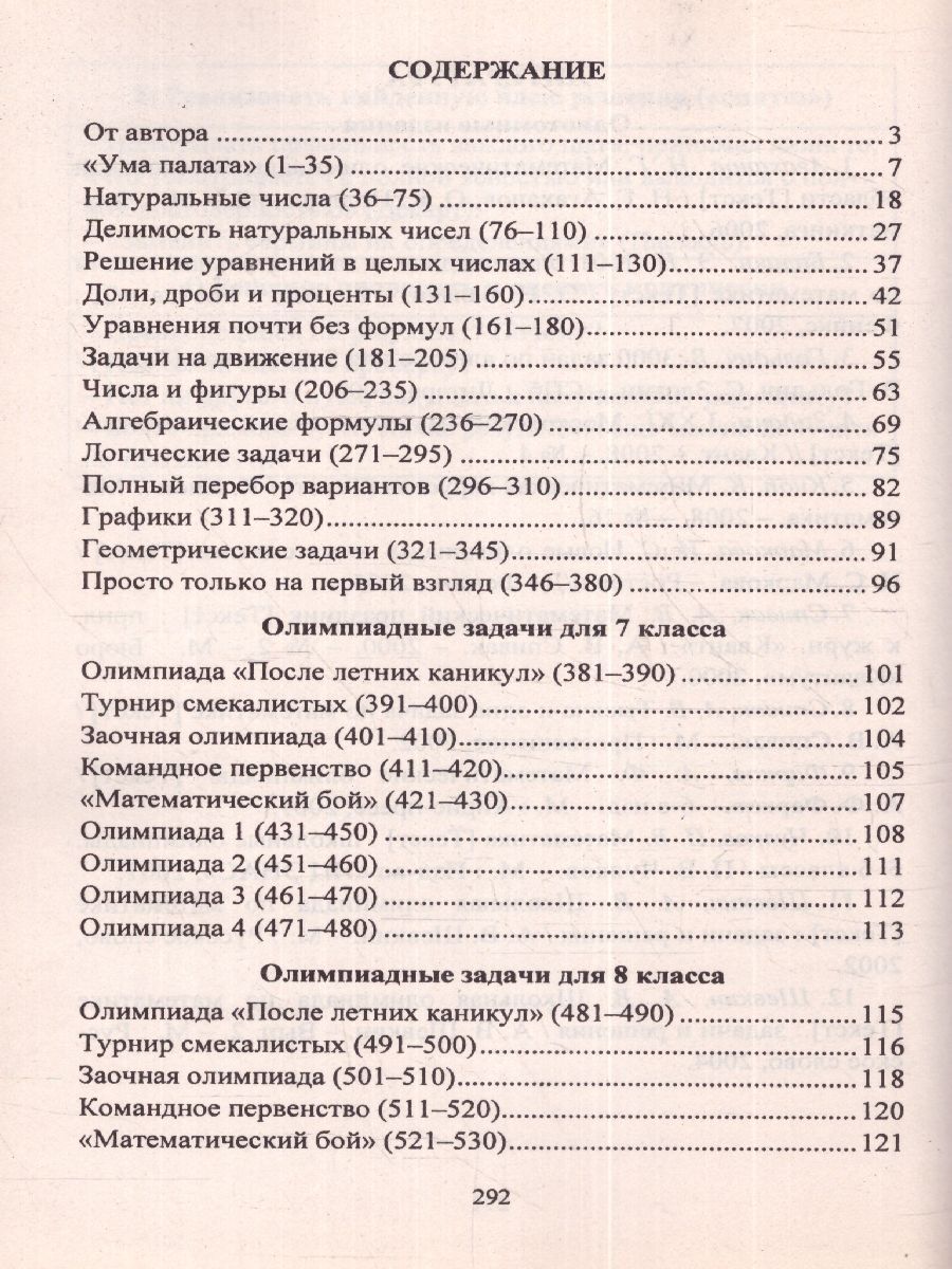 Обложка книги Математика 7-8 класс Задания для подготовки к олимпиадам. ФГОС, Автор Лепехин Ю.В., издательство Учитель | купить в книжном магазине Рослит