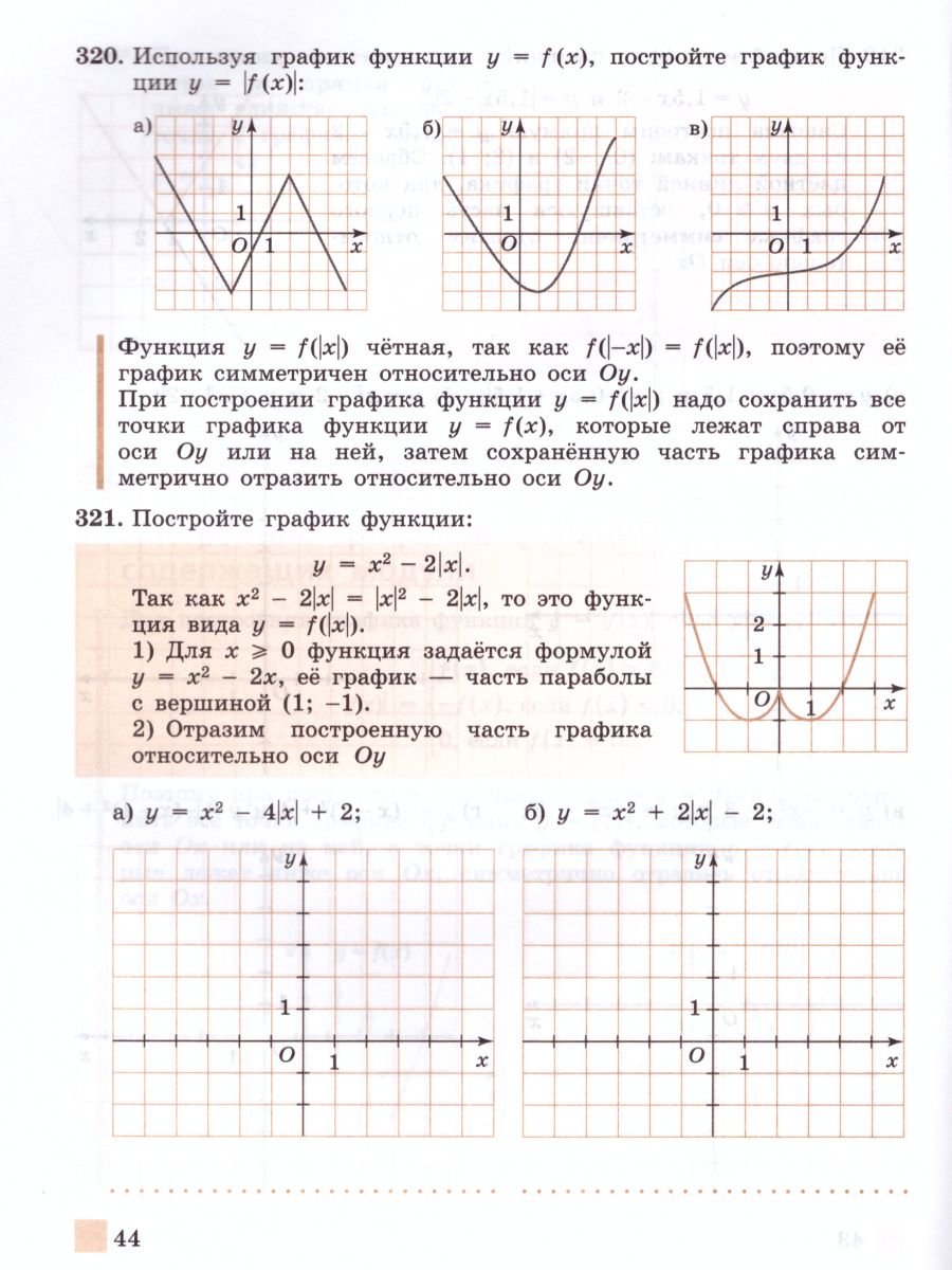 картинка Алгебра 8 класс. Рабочая тетрадь в 2-х частях. Часть 2. К учебнику Никольского от магазина Рослит