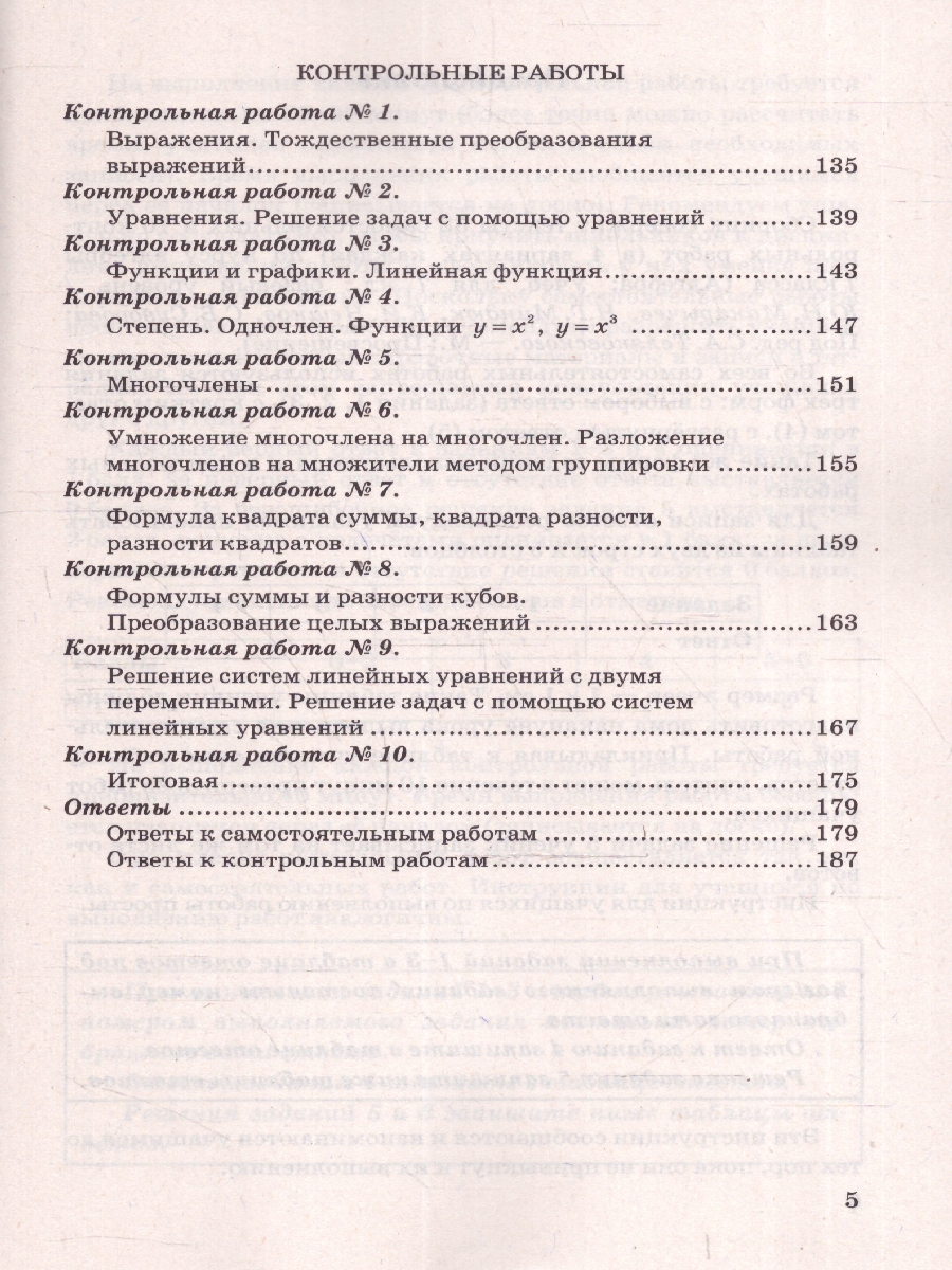 Обложка книги Алгебра 7 класс. Контрольные и самостоятельные работы. ФГОС, Автор Глазков Ю. А. Егупова М. В., издательство Экзамен | купить в книжном магазине Рослит