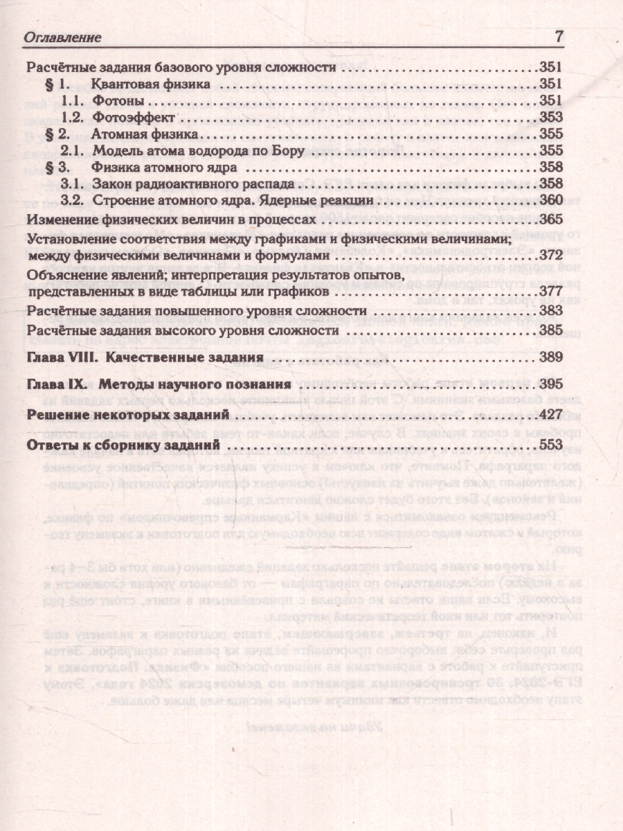 картинка Физика. ЕГЭ-2024. Тематический тренинг от магазина Рослит