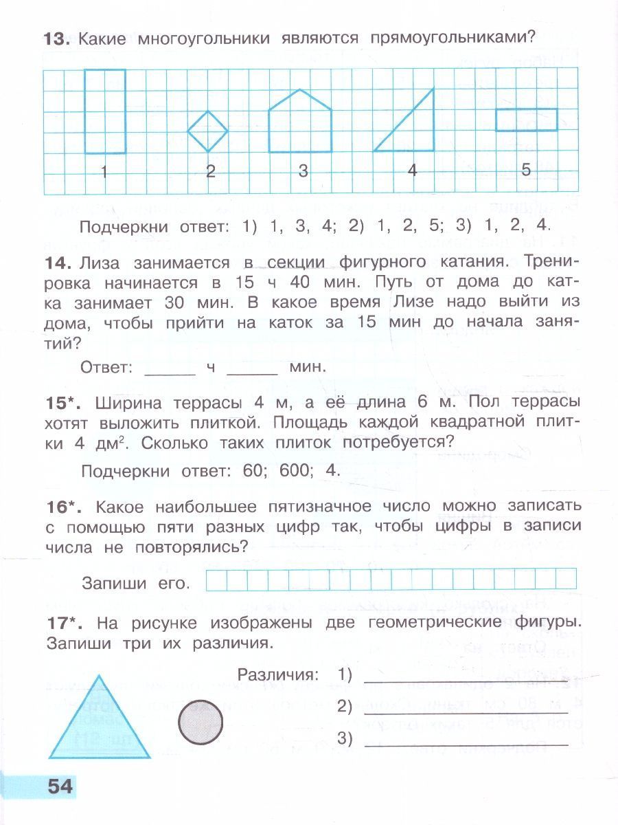 Обложка книги Математика 4 класс. Тетрадь учебных достижений (ФП2022), Автор Волкова С.И., издательство Просвещение | купить в книжном магазине Рослит