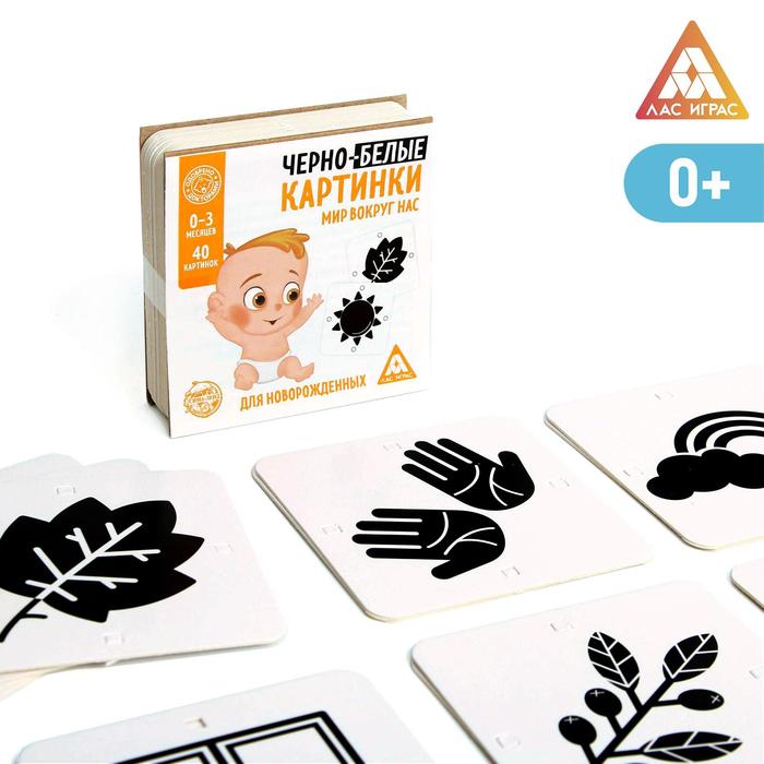 Обложка Черно-белые картинки для новорожденных Мир вокруг нас, издательство Буква-Ленд                                         | купить в книжном магазине Рослит
