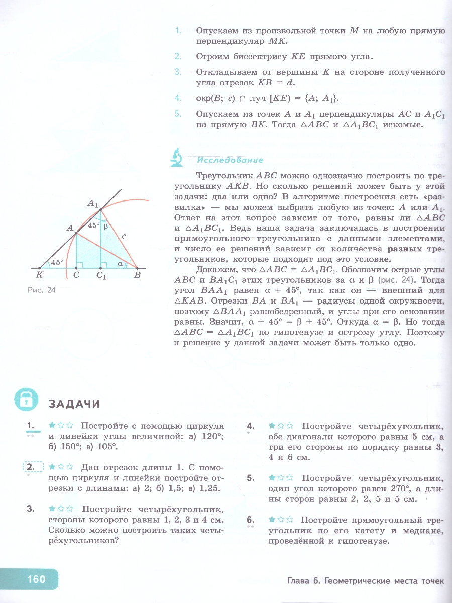 Обложка книги Геометрия 7 класс. Часть 2. Учебное пособие., Автор Волчкевич М.А. под редакцией Ященко И.В., издательство Просвещение | купить в книжном магазине Рослит