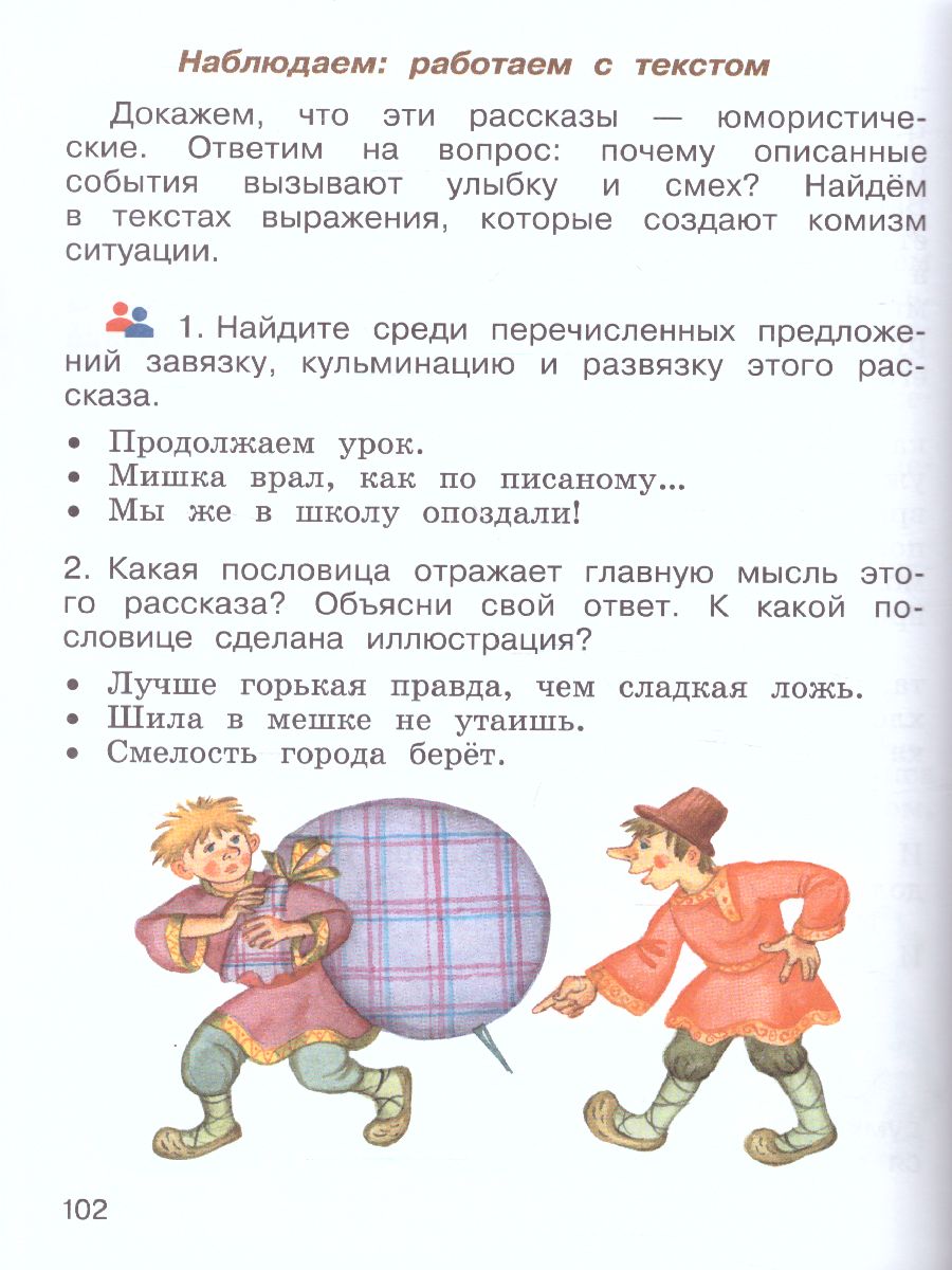 Обложка книги Литературное чтение 3 класс. Учебник. Часть 2, Автор Виноградова Н.Ф. Хомякова И.С. Сафонова И.В., издательство Просвещение | купить в книжном магазине Рослит