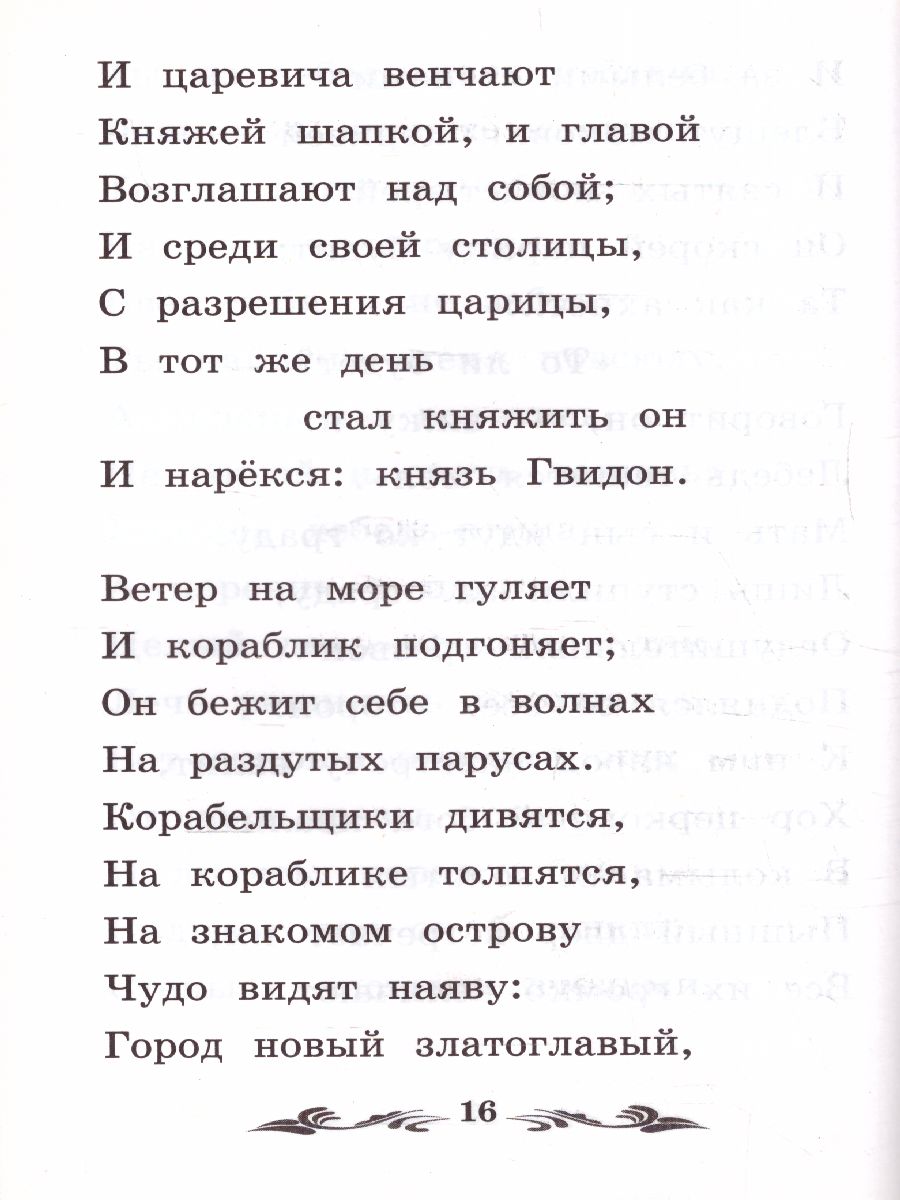 Обложка книги Сказка о царе Салтане, Автор Пушкин А.С., издательство Феникс ТД                                          | купить в книжном магазине Рослит