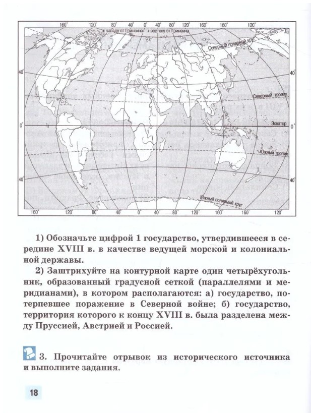 Обложка книги Всеобщая история. История нового времени XVIII. 8 класс. Рабочая тетрадь. Обновленная, Автор Стецюра Т.Д., издательство Русское слово | купить в книжном магазине Рослит