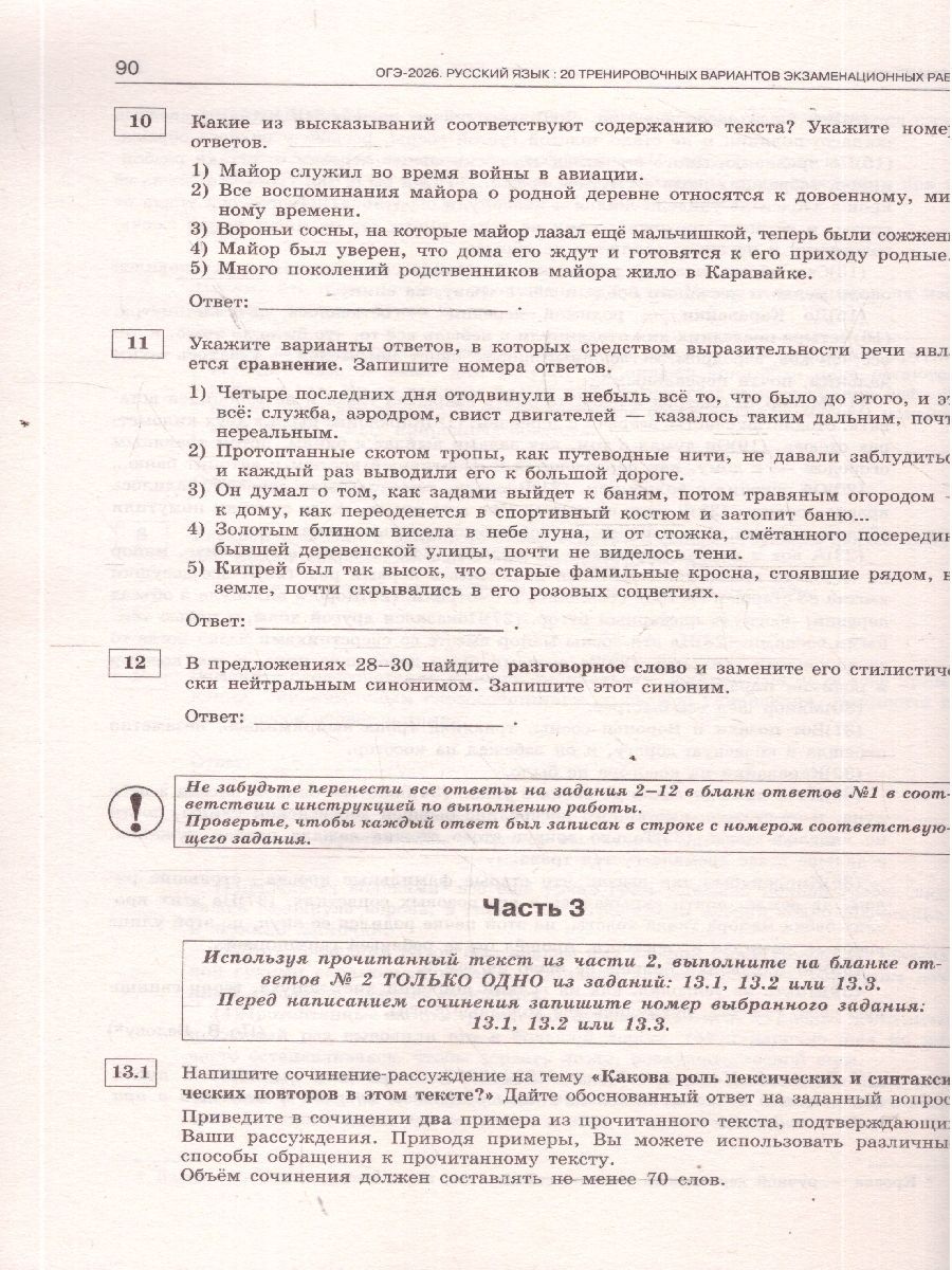 Обложка книги ОГЭ 2026 Русский язык. 20 тренировочных вариантов, Автор Степанова Л. С., издательство АСТ | купить в книжном магазине Рослит