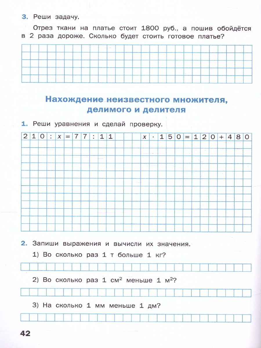 Обложка книги Математика 4 класс. Рабочая тетрадь. К УМК Моро. Новый ФГОС, Автор Яценко И. Ф., издательство Вако | купить в книжном магазине Рослит