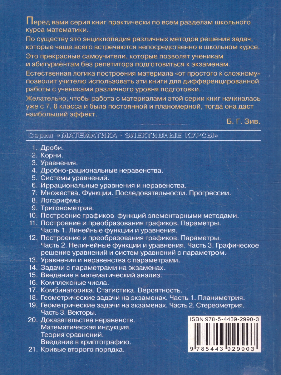 Обложка книги Корни. Практикум, тренинг, контроль, Автор Шахмейстер А.Х., издательство ВИКТОРИЯ | купить в книжном магазине Рослит