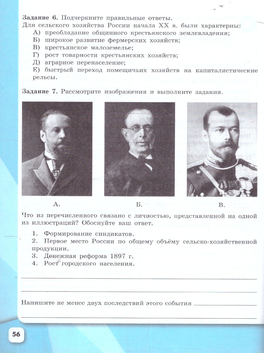 Обложка книги История России 9 класс. Рабочая тетрадь в 2-х частях. Часть 2, Автор Данилов А. А. Косулина Л. Г. Лукутин А. В. и др., издательство Просвещение | купить в книжном магазине Рослит