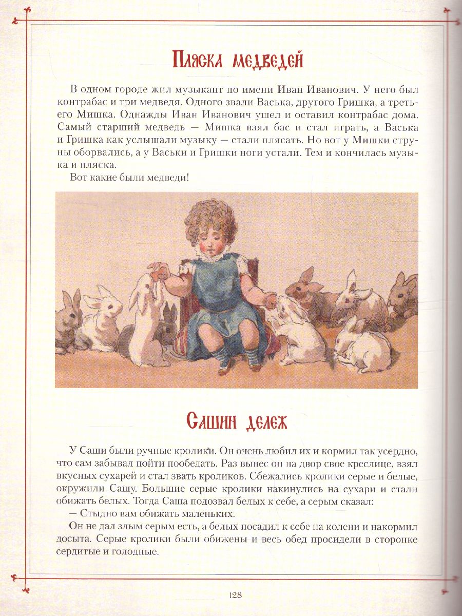 Обложка Любимые сказки в шедеврах русской иллюстрации, издательство Просвещение/Союз                                   | купить в книжном магазине Рослит