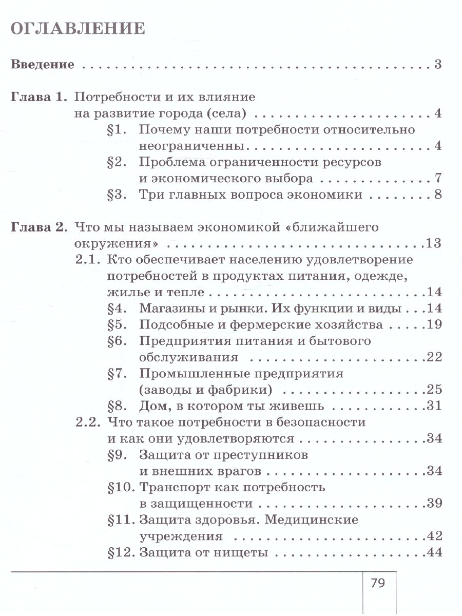 Обложка книги Экономика 7 класс. Моё ближайшее окружение. ФГОС, Автор Новикова Л.Е., издательство Вита-Пресс | купить в книжном магазине Рослит