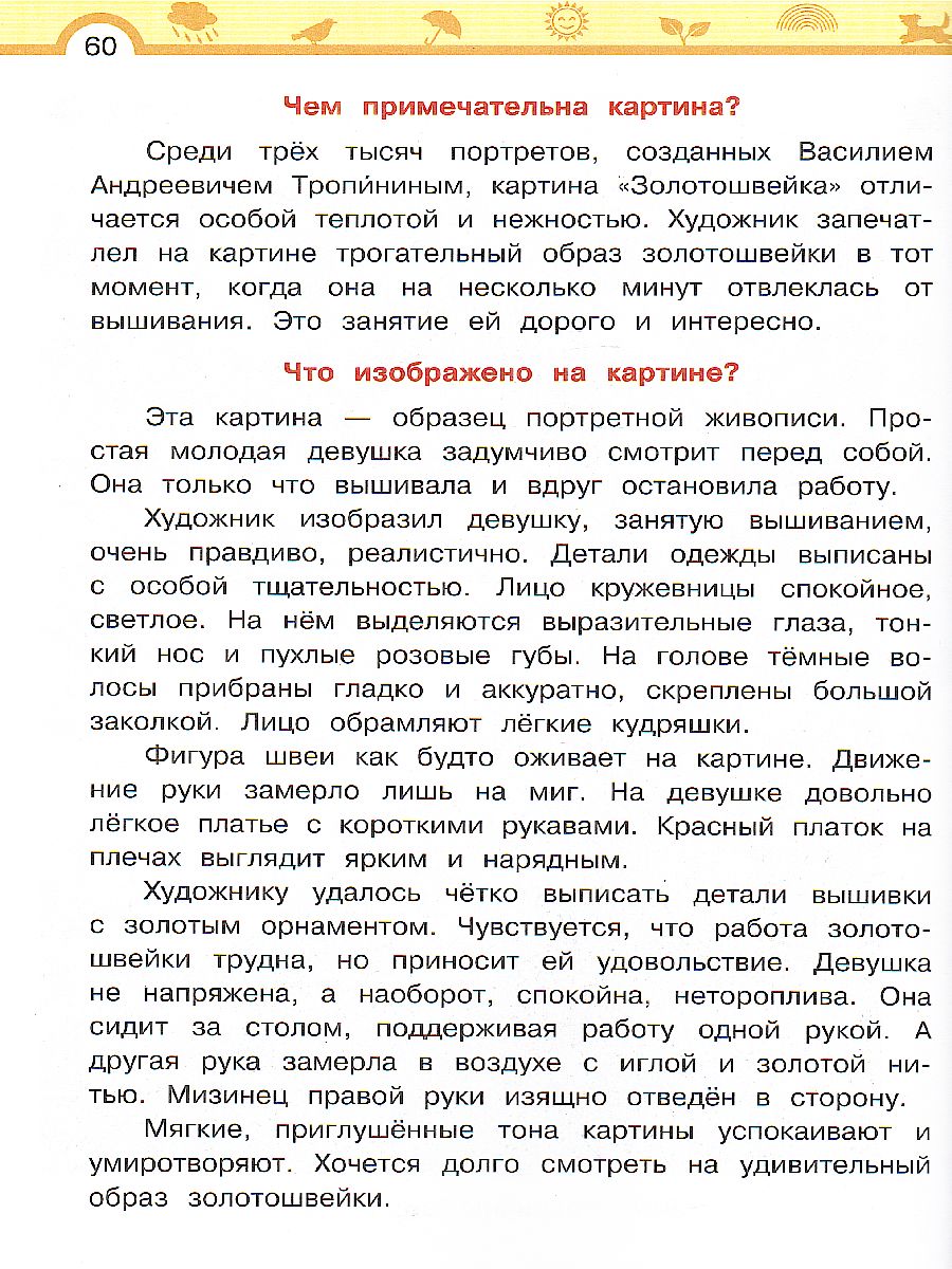картинка Литературное чтение.4 класс: в 3 частях.Часть 3 от магазина Рослит