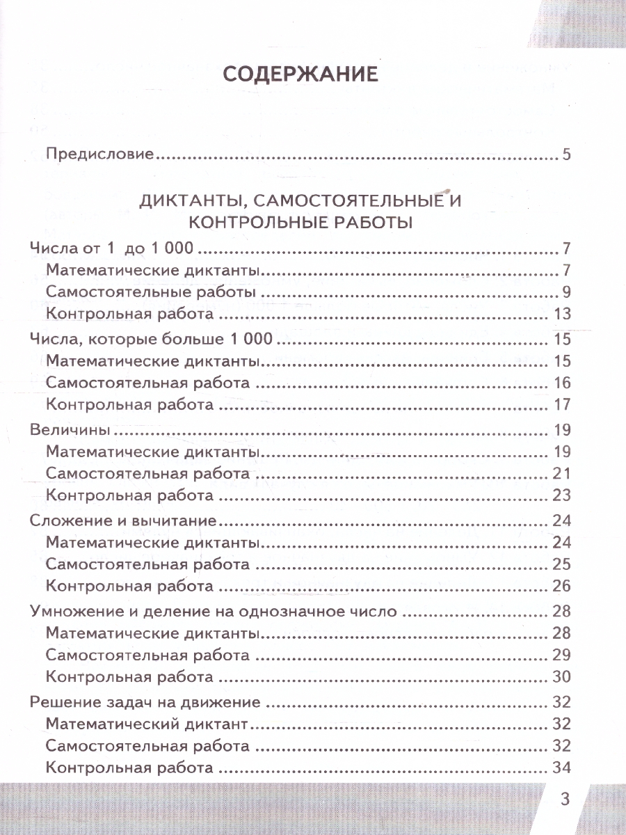 Обложка книги КИМ ВПР Математика 4 класс. ФГОС НОВЫЙ, Автор Рудницкая В. Н., издательство Экзамен | купить в книжном магазине Рослит