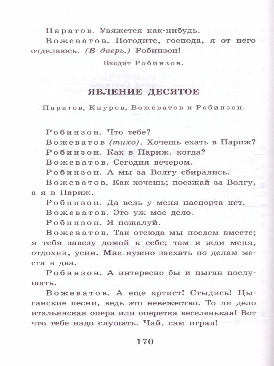 Обложка книги Гроза. Пьесы, Автор Островский А.Н., издательство АСТ | купить в книжном магазине Рослит