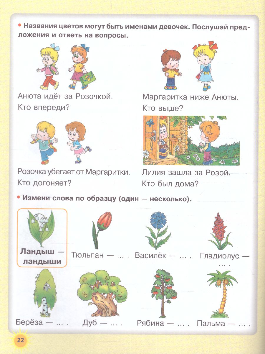 Обложка книги 365 дней до школы. Тренажер для развития речи, Автор Жукова О.С., издательство АСТ | купить в книжном магазине Рослит