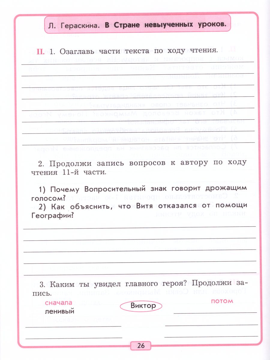 Обложка книги Литературное чтение 3 класс. В одном счастливом детстве. Рабочая тетрадь. ФГОС, Автор Бунеев Р.Н. Бунеева Е.В., издательство БАЛАСС | купить в книжном магазине Рослит