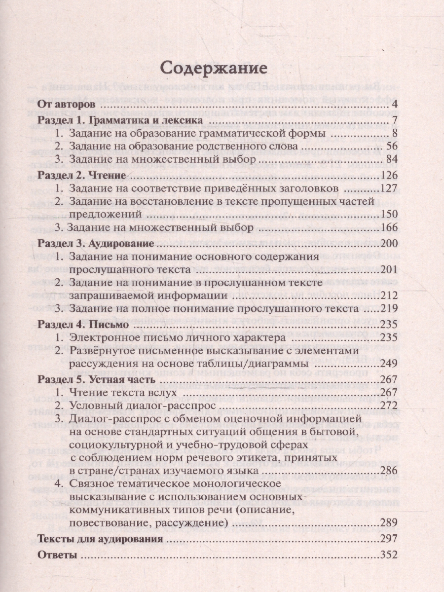 картинка Английский язык. ЕГЭ-2024. Тренинг: все типы заданий от магазина Рослит