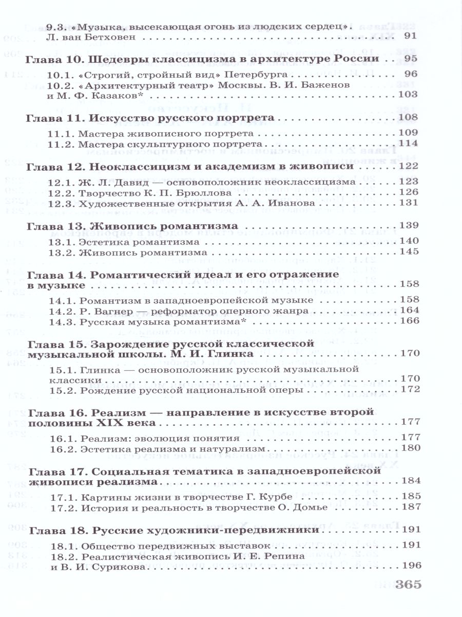 картинка Искусство 11 класс (базовый уровень). ВЕРТИКАЛЬ. ФГОС от магазина Рослит