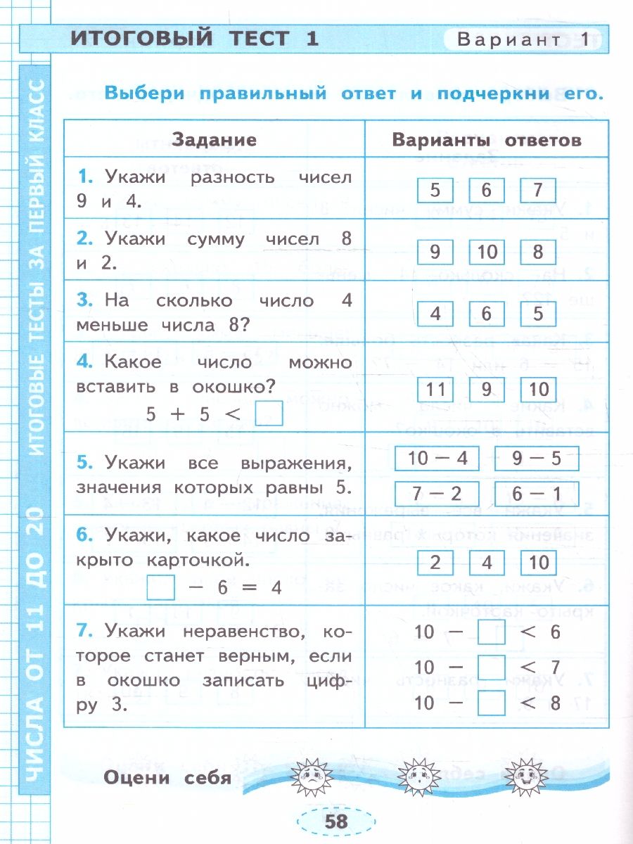 Обложка книги Математика 1 класс. Проверочные работы к учебнику М.И. Моро и др. ФГОС НОВЫЙ (к новому учебнику), Автор Тихомирова Е. М., издательство Экзамен | купить в книжном магазине Рослит