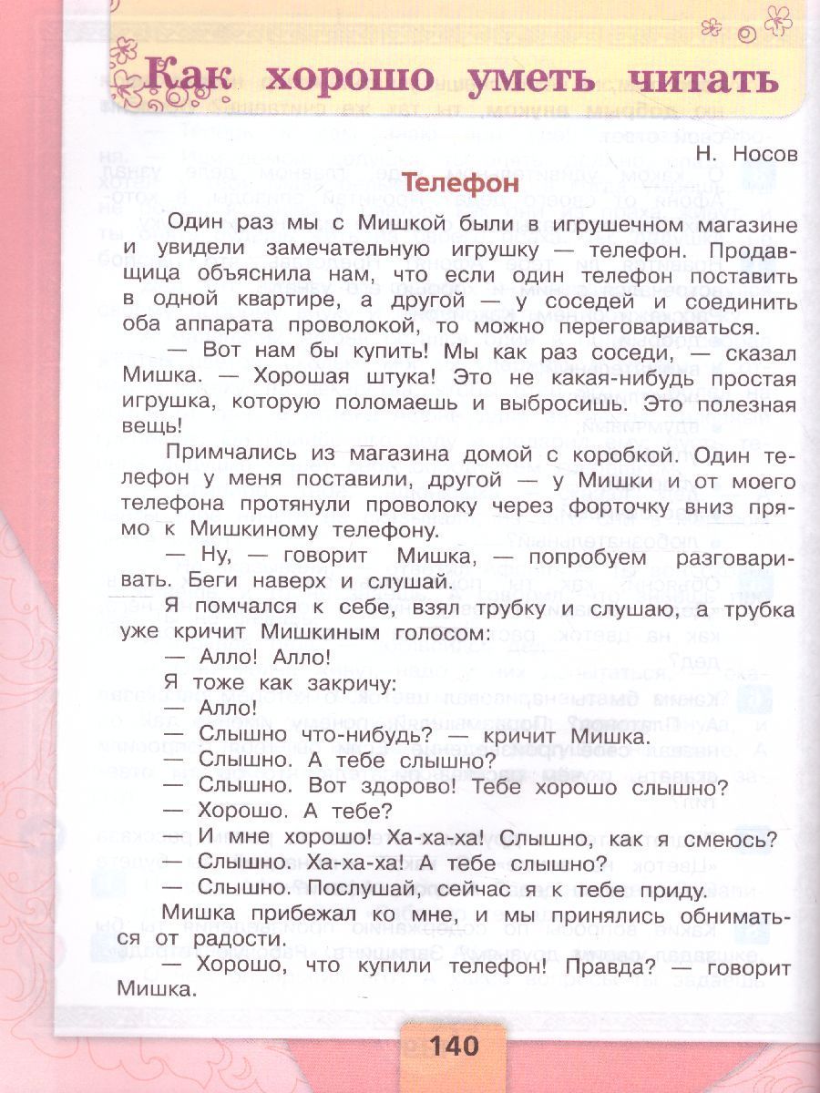 Обложка книги Литературное чтение 3 класс. Учебник в 2 частях. Часть 2, Автор Климанова Л.Ф. Горецкий В.Г. Голованова М.В., издательство Просвещение | купить в книжном магазине Рослит