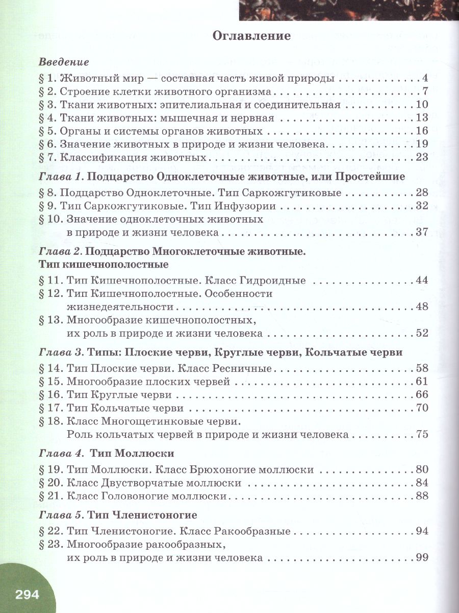 Обложка книги Биология 7 класс. Учебное пособие, Автор Тихонова Е.Т. Романова Н.И., издательство Русское слово | купить в книжном магазине Рослит