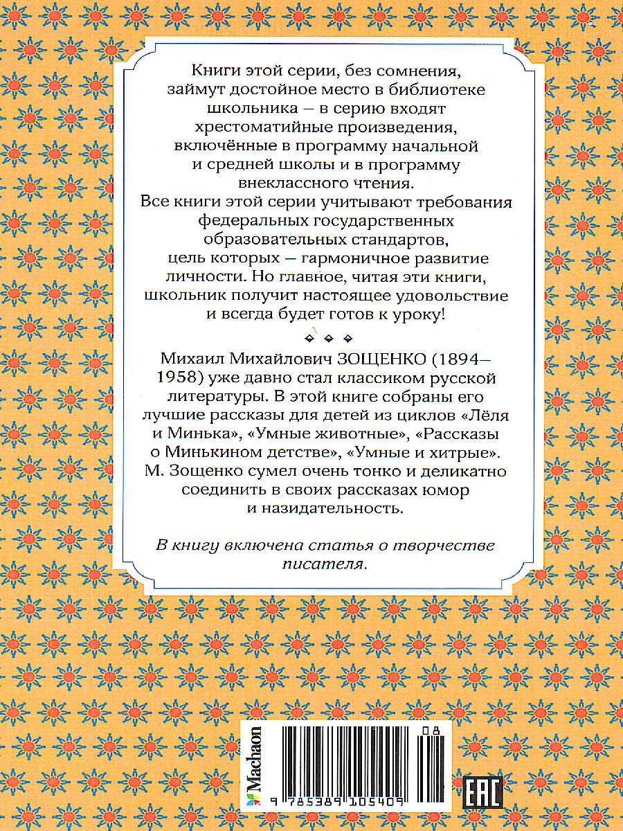 Обложка Рассказы для детей, издательство Махаон | купить в книжном магазине Рослит
