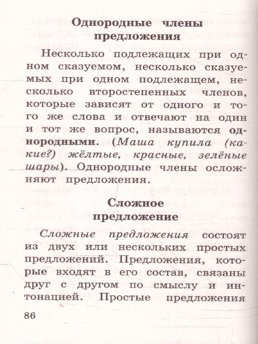 Обложка книги Русский язык.Все виды разбора слов и предложений за 15 минут, Автор Узорова О. В. Нефёдова Е. А., издательство АСТ | купить в книжном магазине Рослит