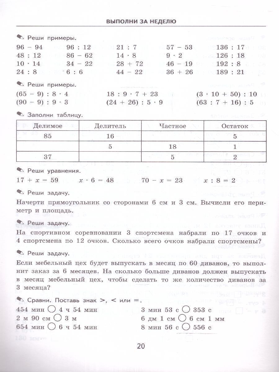 картинка Тренировочные примеры по Математике 3 класс. Задания на повторение и закрепление. ФГОС от магазина Рослит