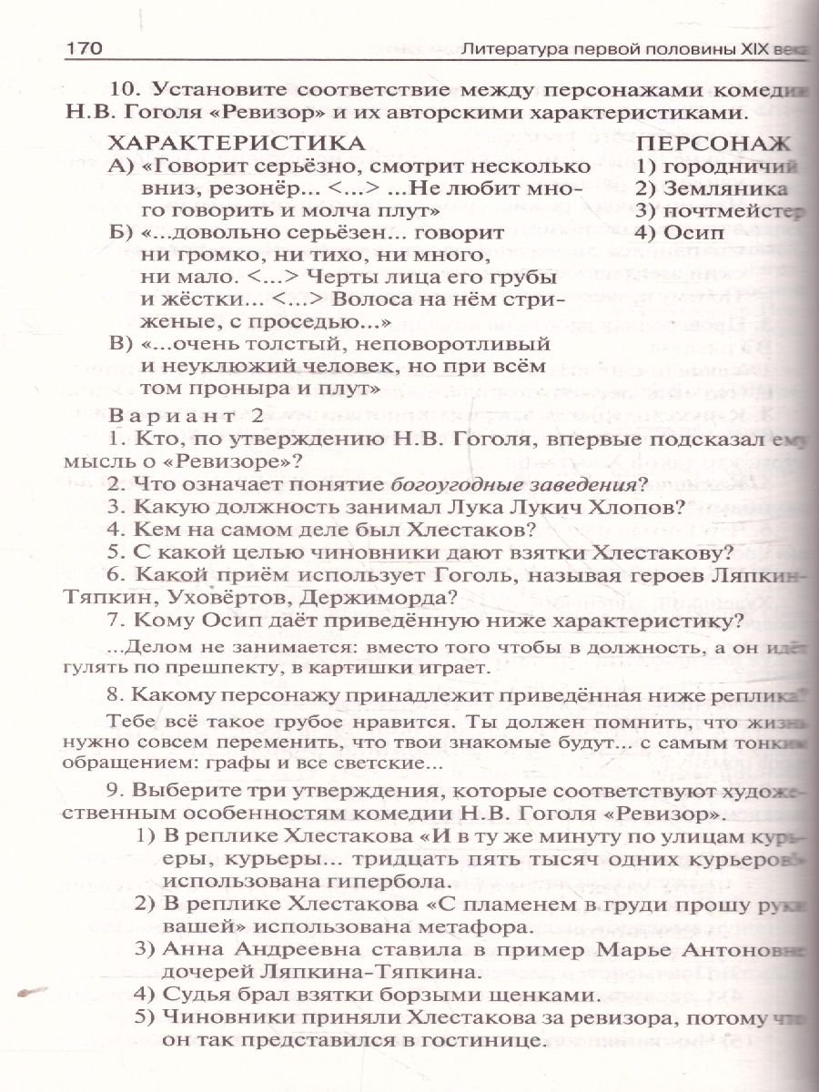 Обложка книги Литература 8 класс. Поурочные разработки. ФГОС, Автор Егорова Н. В., издательство Вако | купить в книжном магазине Рослит