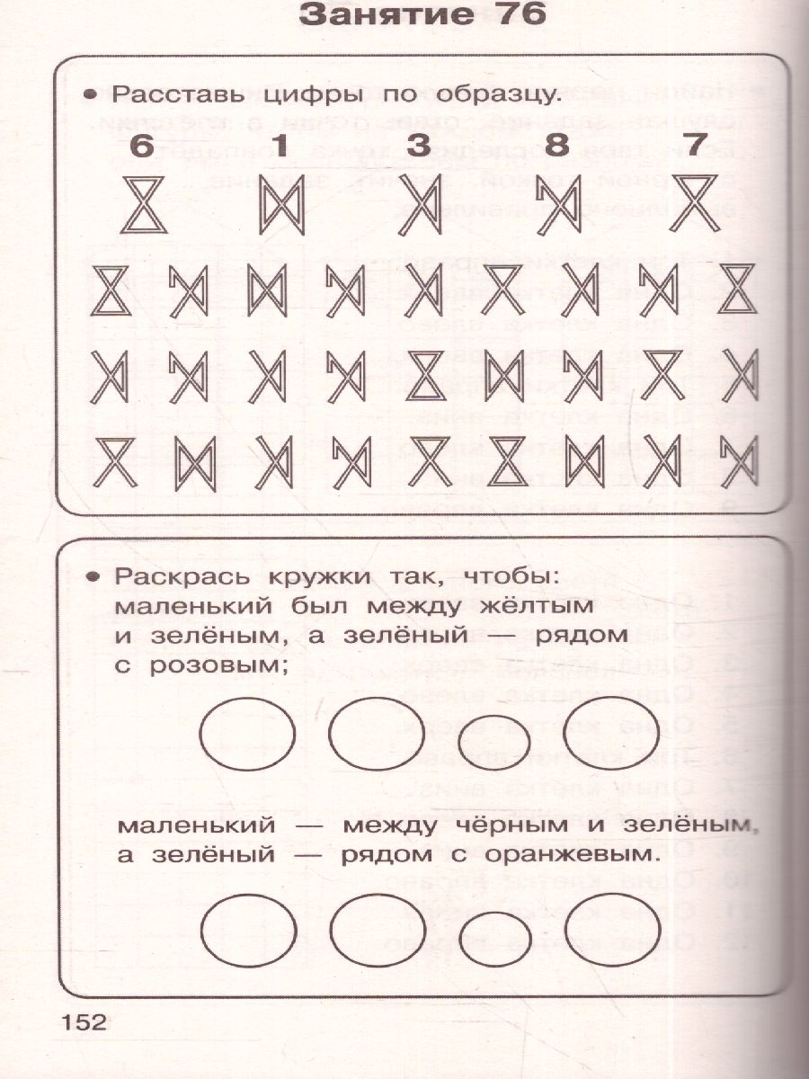 Обложка книги 350 упражнений для развития логики и внимания, Автор Узорова О.В. Нефёдова Е.А., издательство АСТ | купить в книжном магазине Рослит