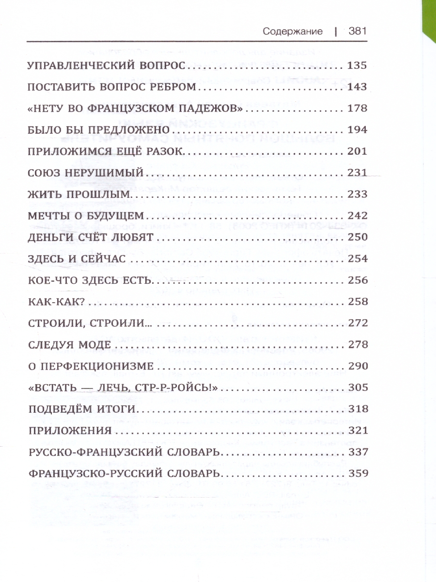 Обложка книги Французский язык! Большой понятный самоучитель, Автор Матвеев С. А., издательство АСТ | купить в книжном магазине Рослит